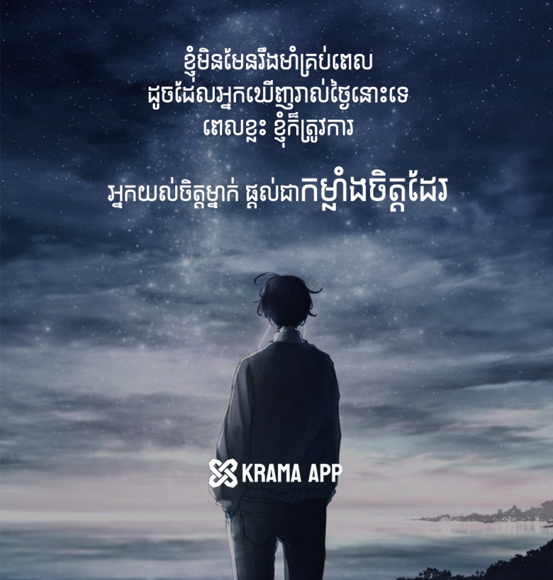 ខ្ញុំមិនមែនរឹងមាំគ្រប់ពេលដូចដែលអ្នកឃើញរាល់ថ្ងៃនោះទេ