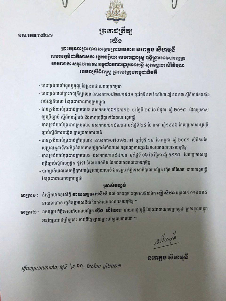ព្រះរាជក្រឹត្យដំឡើងឋានន្តរស័ក្ដិជា នាយឧត្តមសេនីយ៍ ដល់ឧត្តមសេនីយ៍ឯក ទៀ សីហា