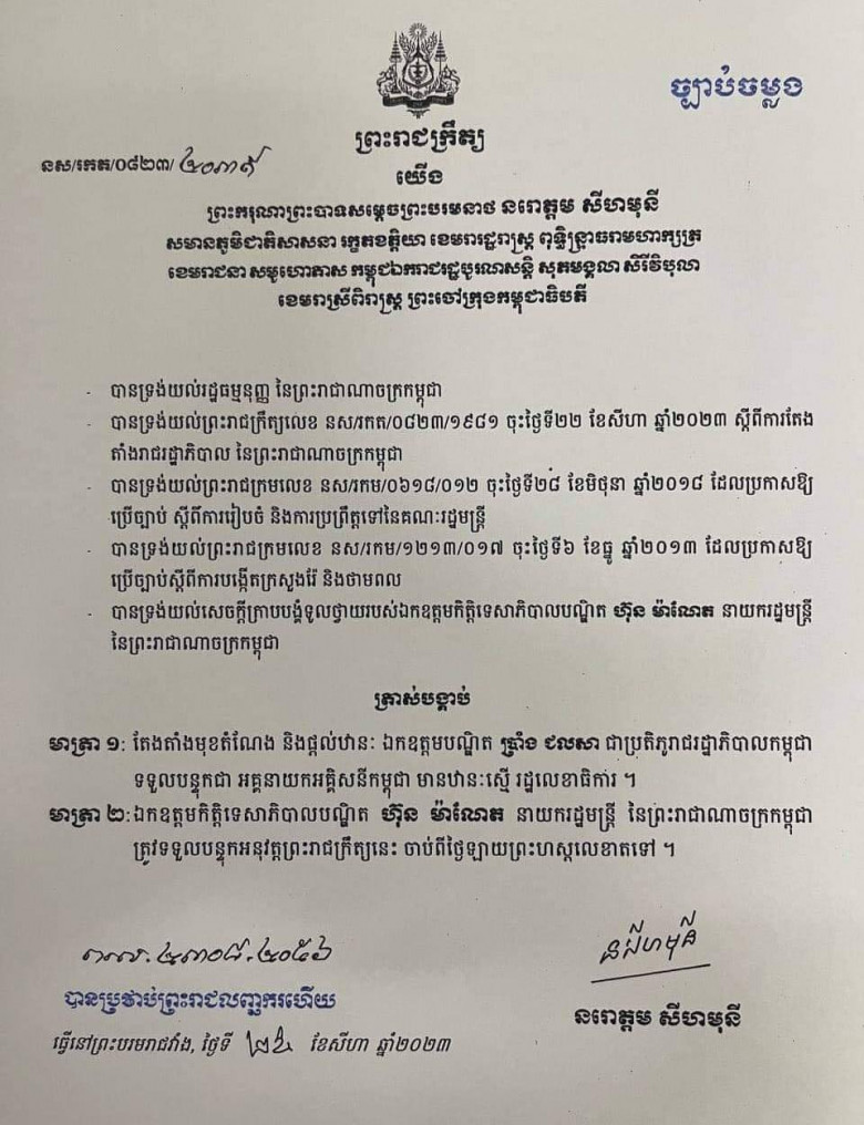 ព្រះរាជក្រឹត្យតែងតាំងលោក ប្រាំង ជលសា ជាប្រតិភូរាជរដ្ឋាភិបាលកម្ពុជា ទទួលបន្ទុកជា អគ្គនាយកអគ្គិសនីកម្ពុជា។