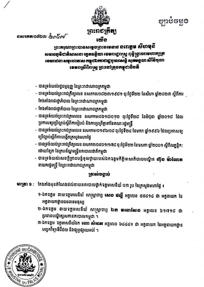 ព្រះមហាក្សត្រ តែងតាំង នាយឧត្តមសេនីយ៍ សេង ផល្លី ជា អគ្គនាយក នៃអគ្គនាយកដ្ឋានធនធានមនុស្ស