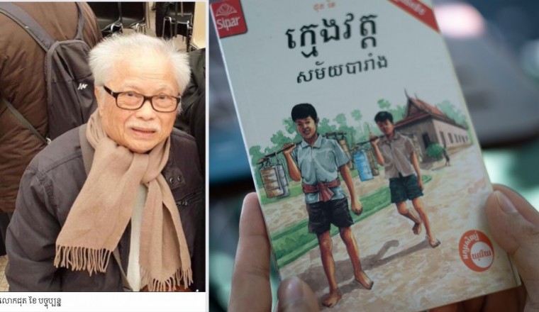 ជីវិតអ្នកនិពន្ធ ជុត ខៃ ឆ្លងកាត់ច្រើនសម័យ ម្ចាស់ស្នាដៃ «ក្មេងវត្ត សម័យបារាំង»
