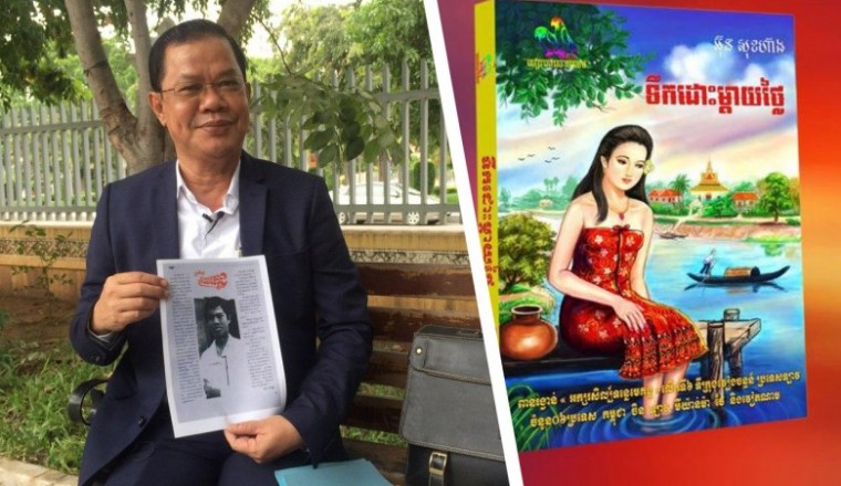 កវីនិពន្ធខ្មែរម្នាក់ថា ខ្លួនប្រហែលផ្ញើឆ្អឹងលើវិស័យជាអ្នកនិពន្ធនេះ
