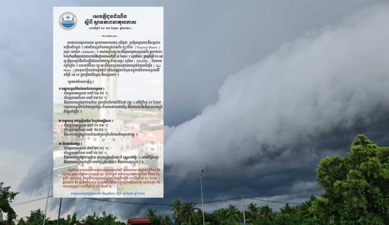 ក្រសួងធនធានទឹកប្រកាស ពីព្យុះ២ទៀតនឹងអាចមានឥទ្ធិពលលើកម្ពុជា នៅប៉ុន្មានថ្ងៃខាងមុខ