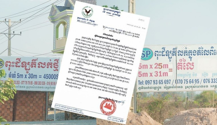 តើការដាក់ពាក្យស្នើសុំឬលិខិតអនុញ្ញាតអាជីវកម្មដីឡូតិ៍ មាននីតិវិធីដូចម្តេច