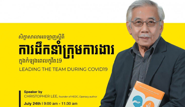 Daily Plus នឹងរៀបចំសិក្ខាសាលាអនឡាញ ដោយមានវាគ្មិនកិត្តិយសលោកគ្រូ Christopher Lee