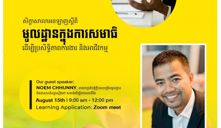 DailyPlus នឹងរៀបចំសិក្ខាសាលា"មូលដ្ឋានក្នុងការសមាធិ ដើម្បីប្រសិទ្ធភាពការងារនិងអាជីវកម្ម" នៅថ្ងៃ១៥ សីហា