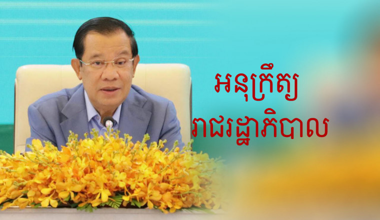 អនុក្រឹត្យ ស្ដីពីការបង្កើត "គណៈកម្មការគ្រប់គ្រង និងអភិវឌ្ឍន៍ទេសចរណ៍សៀមរាប-អង្គរ"