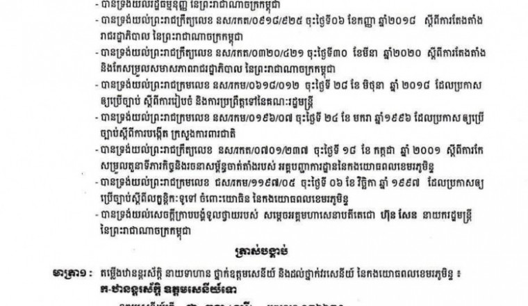 នាយទាហាន នៃកងយោធពលខេមរភូមិន្ទ២៥រូប ត្រូវបានតម្លើងឋានន្ដរស័ក្ដិ