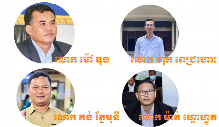 លោក ម៉ៅ ឌុង និងមន្រ្តី៣រូបទៀត ទទួលបានការតែងតាំងជា អភិបាលរង ខេត្តត្បូងឃ្មុំ