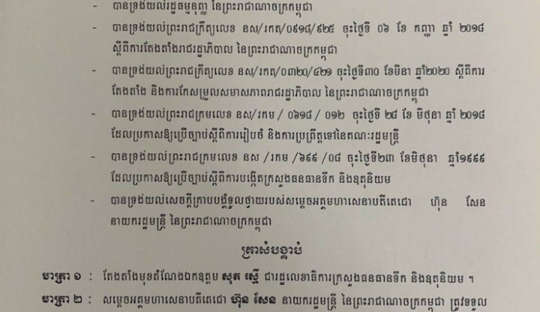 ព្រះរាជក្រឹត្យតែងតាំង លោក សុត រស្មី ជារដ្ឋលេខាធិការ នៃក្រសួងធនធានទឹក និងឧតុនិយម