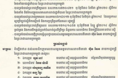 សមាជិកក្រុមលេខា សម្ដេចតេជោហ៊ុន សែន ចំនួន៣៥រូបទទួលបានការដំឡើងឋានៈ