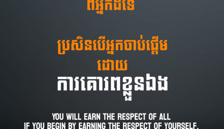 Musonius Rufus - You will earn the respect of all if you begin by earning the respect of yourself