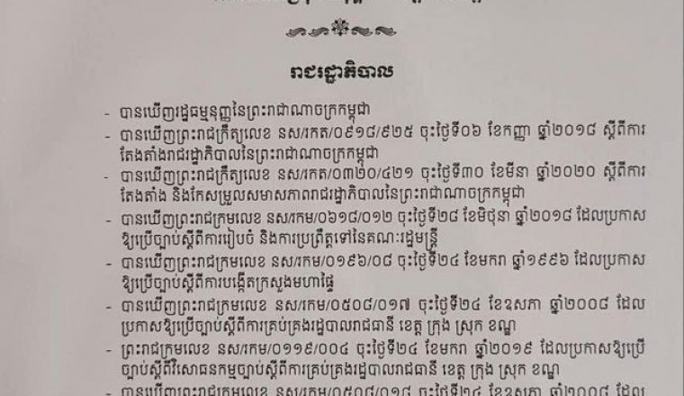អនុក្រឹត្យ ស្តីពីការបំបែកស្រុកឧដុង្គ ជាពីរ គឺ ក្រុងឧដុង្គម៉ែជ័យ និងស្រុកសាមគ្គីមុនីជ័យ