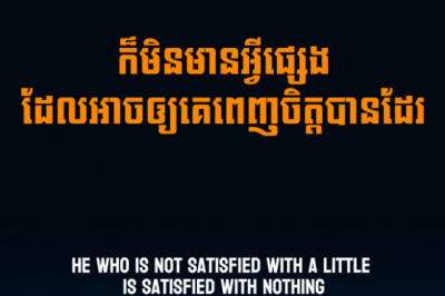 Epicurus - He who is not satisfied with a little is satisfied with nothing