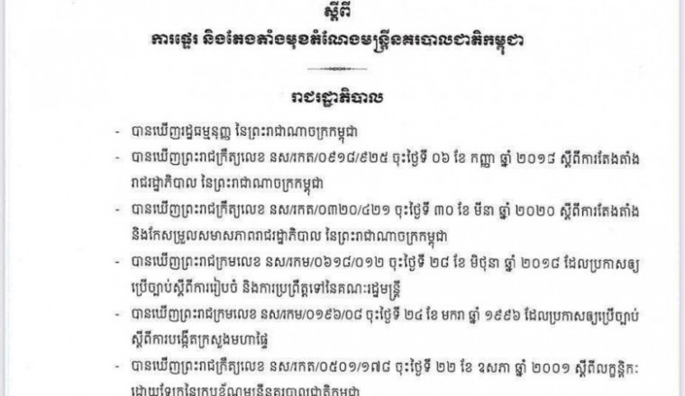 ឧត្តមសេនីយ៍ទោ ស៊ឹម សំអាត ត្រូវបានតែងតាំងជា ប្រធាននាយកដ្ឋាននគរបាលការពារព្រំដែនគោក