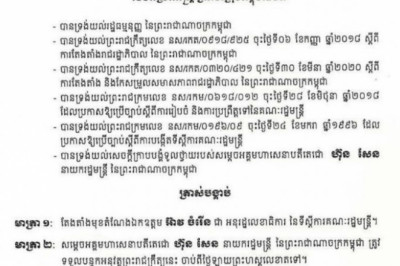 លោក អ៊ាវ ចំរើន ត្រូវបានតែងតាំងជា អនុរដ្ឋលេខាធិការ នៃទីស្ដីការគណៈរដ្ឋមន្រ្តី