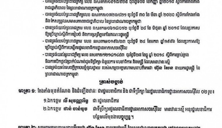 លោក នាង ភារិទ្ធ ត្រូវបានតែងតាំងជា រដ្ឋលេខាធិការ នៃក្រសួងសុខាភិបាល