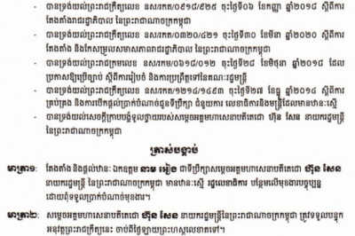 ព្រះរាជក្រឹត្យតែងតាំងលោក នាម អៀង ជាទីប្រឹក្សាសម្ដេចតេជោ ហ៊ុន សែន