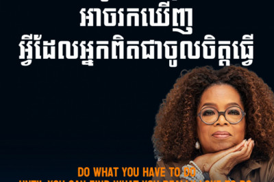 Oprah Winfrey- Do what you have to do until you can find what you really love to do.
