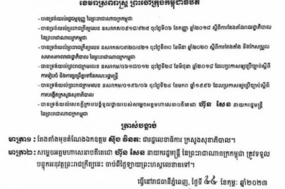 ស៊ុន វិនតៈ ទទួលបានការតែងតាំងជា រដ្ឋលេខាធិការ នៃក្រសួងសុខាភិបាល