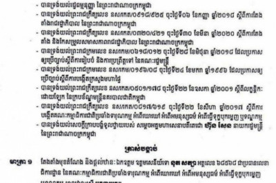 ព្រះរាជក្រឹត្យ តែងតំាងលោក នុត សត្យា ជាប្រធានលេខាធិការដ្ឋាន នៃគណៈកម្មាធិការជាតិប្រឆាំងទារុណកម្ម អំពើឃោរឃៅ អំពើអនុស្សធម៌ អំពើធ្វើទុក្ខបុកម្នេញ ឬទណ្ឌកម្ម