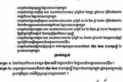 ព្រះរាជក្រឹត្យតែងតាំងមុខតំណែង លោក ប៉ុល សារី ជារដ្ឋលេខាធិការ នៃរដ្ឋលេខាធិការដ្ឋាន អាកាសចរស៊ីវិល