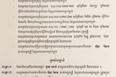 ព្រះរាជក្រឹត្យតែងតាំងលោក គុយ ហាក់ ជារដ្ឋលេខាធិការនៃក្រសួងរ៉ែ និងថាមពល