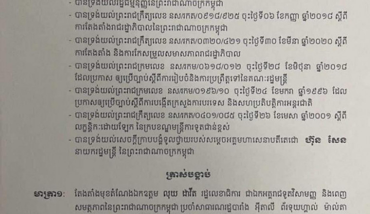 លោក លុយ ដាវីត ត្រូវបានតែងតាំងជា ឯកអគ្គរាជទូតប្រចាំសាធារណរដ្ឋបារាំង
