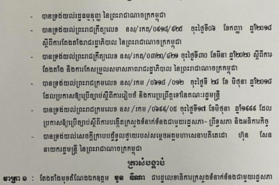 លោក មួន ឌីណា ទទួលបានការតែងតាំងជា រដ្ឋលេខាធិការនៃក្រសួងទំនាក់ទំនងជាមួយរដ្ឋសភា ព្រឹទ្ធសភា និងអធិការកិច្ច