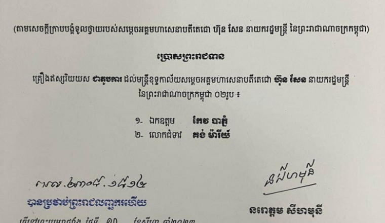 ឯកឧត្តម កែវ បាភ្នំ និងលោកជំទាវ គង់ ម៉ារីយ៍ មន្រ្តីខុទ្ទកាល័យសម្ដេចតេជោ ហ៊ុន សែន ទទួលបានការប្រោសព្រះរាជទានគ្រឿងឥស្សរិយយស ជាតូបការ