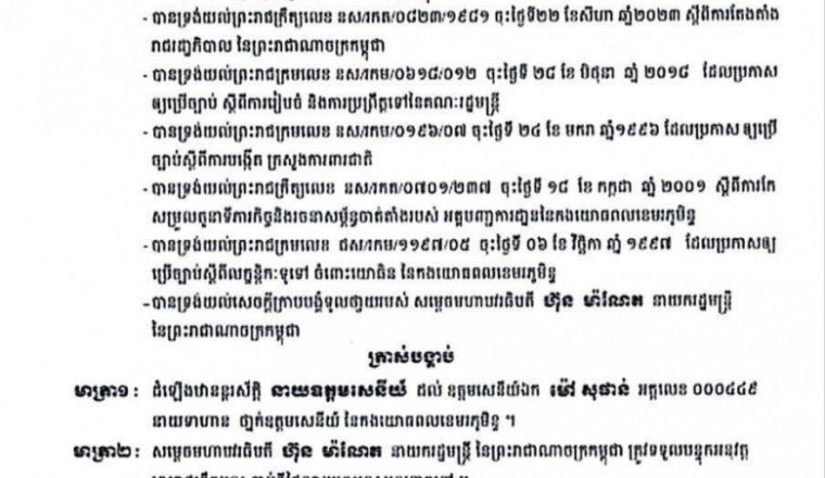 ព្រះរាជក្រឹត្យដំឡើងឋានន្ដរស័ក្ដិថ្នាក់ នាយឧត្តមសេនីយ៍ ដល់ ឧត្តមសេនីយ៍ឯក ម៉ៅ សុផាន់