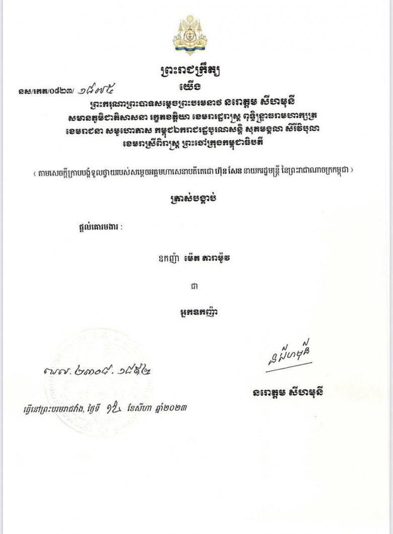 ឧកញ៉ា ម៉េត តារាម៉ូវ ទទួលបានគោរមងារជា អ្នកឧកញ៉ា