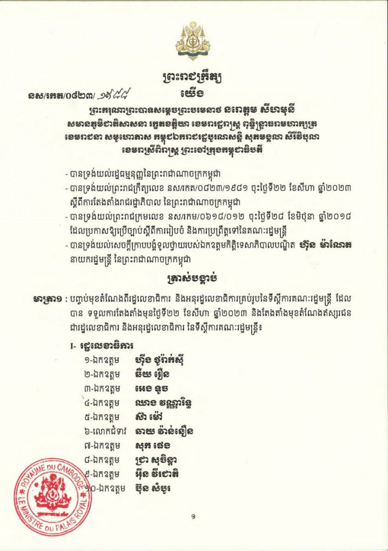 សមាសភាព រដ្ឋលេខាធិការ និងអនុរដ្ឋលេខាធិការ នៃទីស្ដីការគណៈរដ្ឋមន្រ្តី ក្នុងនីតិកាលទី៧នៃរដ្ឋសភា