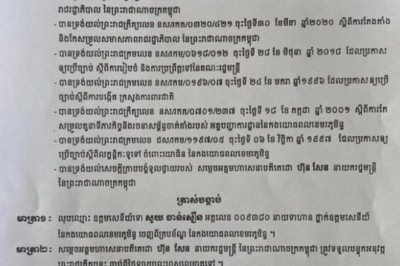 ព្រះរាជក្រឹត្យ លុបឈ្មោះ ឧត្តមសេនីយ៍ទោ សូយ ចាន់សឿន ចេញពីក្របខណ្ឌ នៃកងយោធពលខេមរភូមិន្ទ